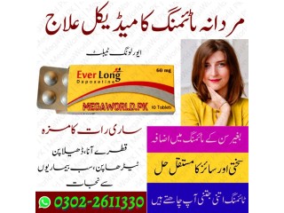 Everlong Tablets In Saddiqabad | 0302 - 2611330