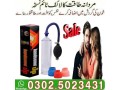 handsome-up-pump-in-faisalabad-0302-5023431-click-order-small-1