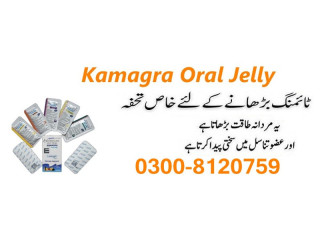 Kamagra Oral Jelly in Faisalabad | #0300-8120759 | Ejaculation Sex Jelly