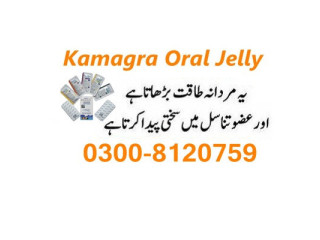 Kamagra Oral Jelly in Islamabad | #0300-8120759 | Ejaculation Sex Jelly
