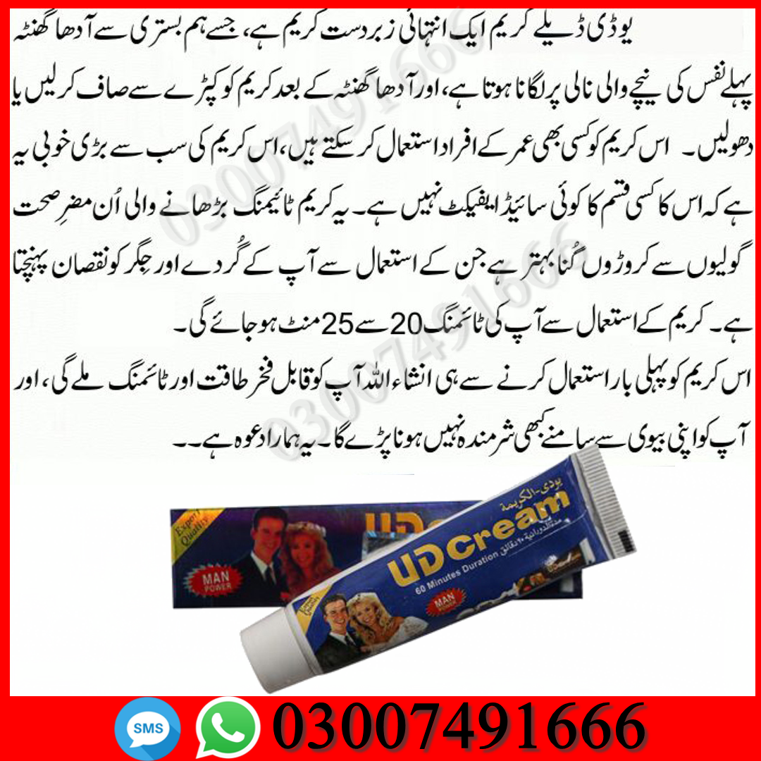 Timing cream at home All In Pakistan | 03007491666 | Call Now