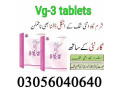 vg-3-tablets-price-in-karachi-03000960999-small-1