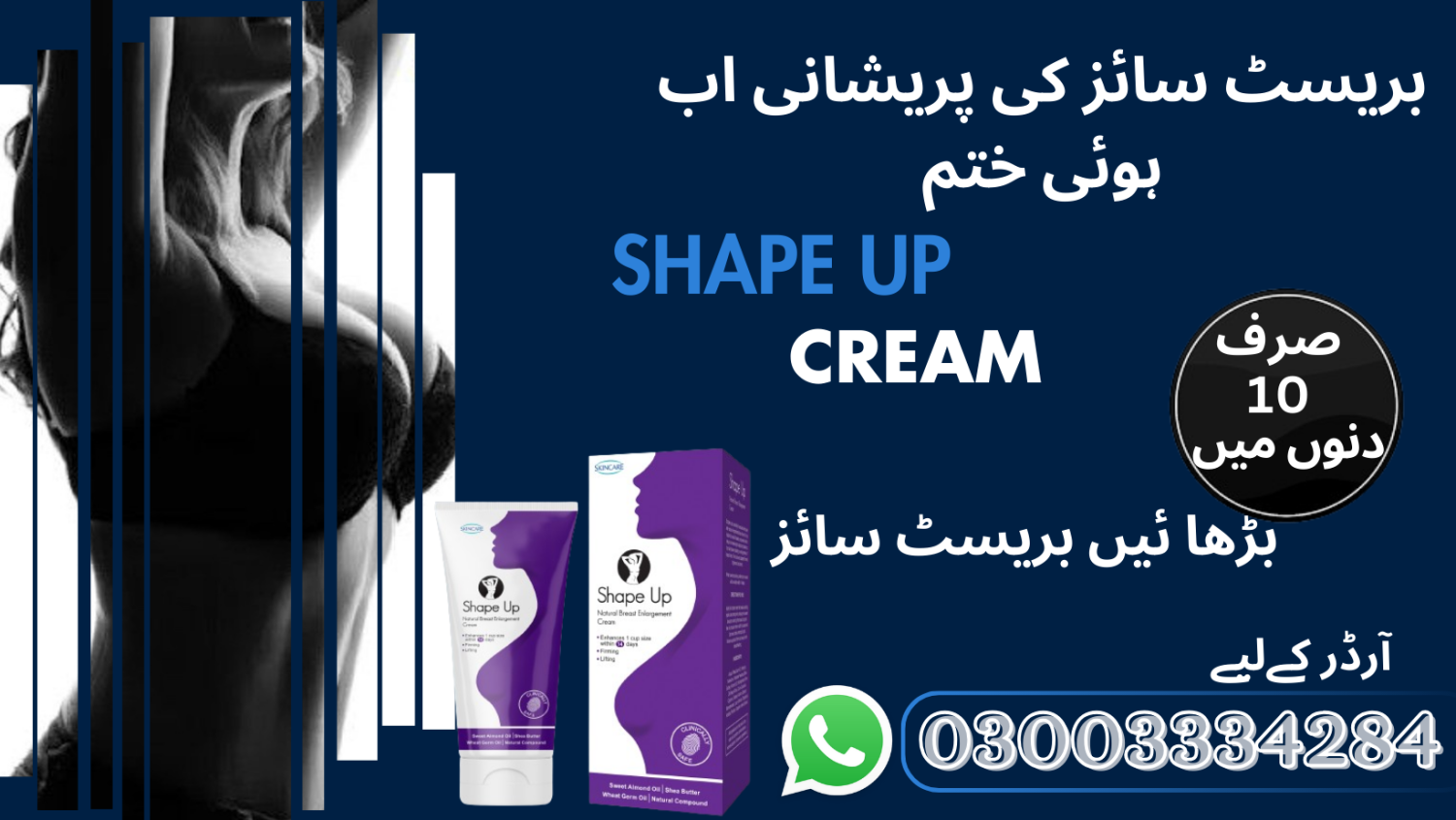 Shape Up Cream in Lahore