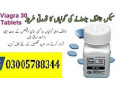 shop-viagra-tablets-price-in-hyderabad-03005788344-urgent-delivery-islamabad-rawalpindi-small-0