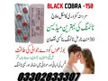 imported-black-cobra-tablets-150mg-in-quetta-03302833307-small-0