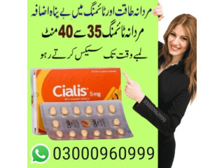 Cialis 5mg Price In Gujranwala | 03000960999