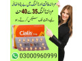 cialis-5mg-price-in-rahim-yar-khan-03000960999-small-0