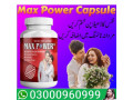 maxpower-capsule-in-karachi-03000960999-small-0