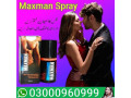 maxman-spray-price-in-lahore-03000960999-small-0