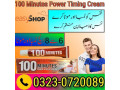 100-minutes-timing-cream-in-pakistan-03230720089-easyshop-small-0