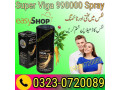 super-viga-990000-spray-price-in-pakistan-03230720089-small-0