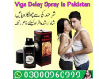 viga-spray-50000-price-in-rahim-yar-khan-03000960999-small-0