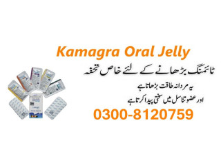 0300-8120759 Kamagra 100mg Oral Jelly in Gujrat * (1 week pack)