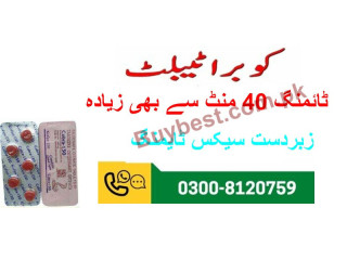 Cobra Timing Tablets in Pakistan " 0300-8120759 " Made In India