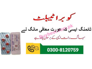 Cobra Timing Tablets in Faisalabad " 0300-8120759 " Made In India