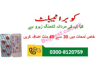 Cobra Timing Tablets in Gujranwala " 0300-8120759 " Made In India