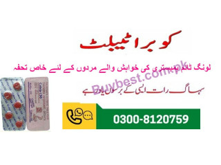 Cobra Timing Tablets in Jhang " 0300-8120759 " Made In India