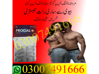 Procial 5Mg Tablets in pakistan | 03007491666 | Cash On Delivery.