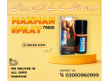 maxman-spray-in-peshawar-03000960999-small-0