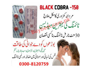 Indian Black Cobra 150mg Tablets in Pakistan - 03008120759