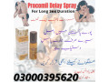 procomil-delay-spray-in-rawalpindi-03000395620-small-0