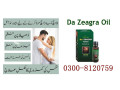 da-zeagra-oil-in-islamabad-0300-8120759-herbal-penis-enlargement-oil-small-0